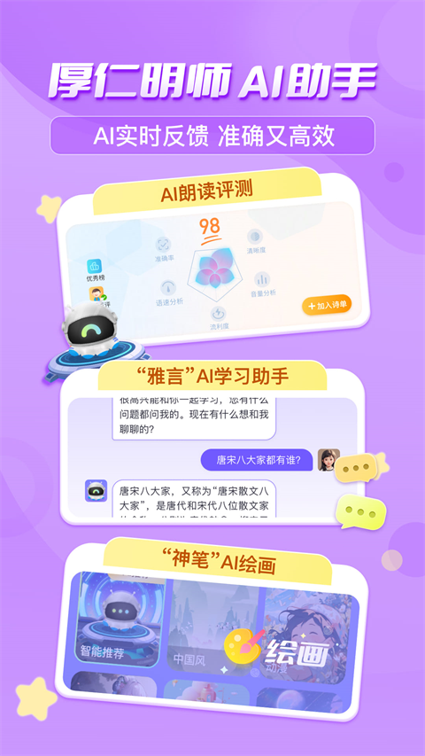 出口成章学生版app