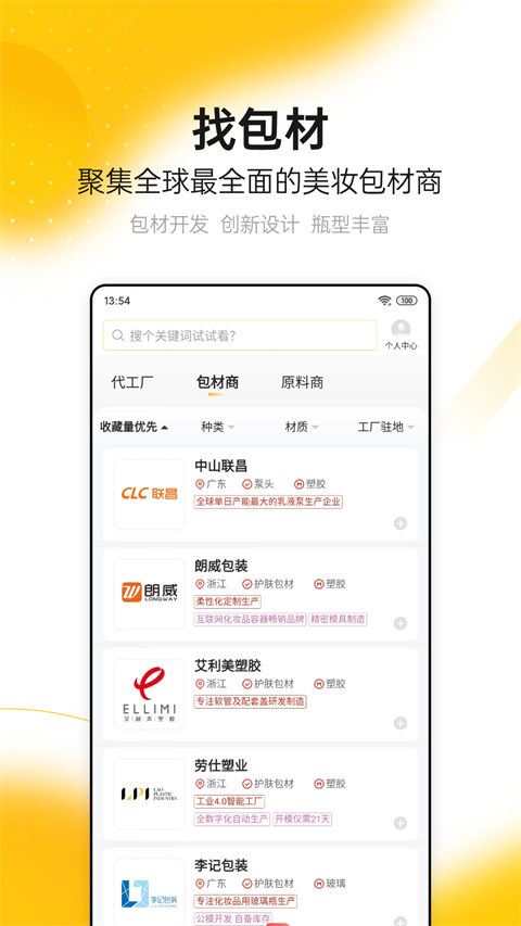 CiE美妆创新展app