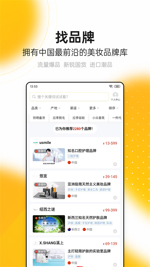 CiE美妆创新展app