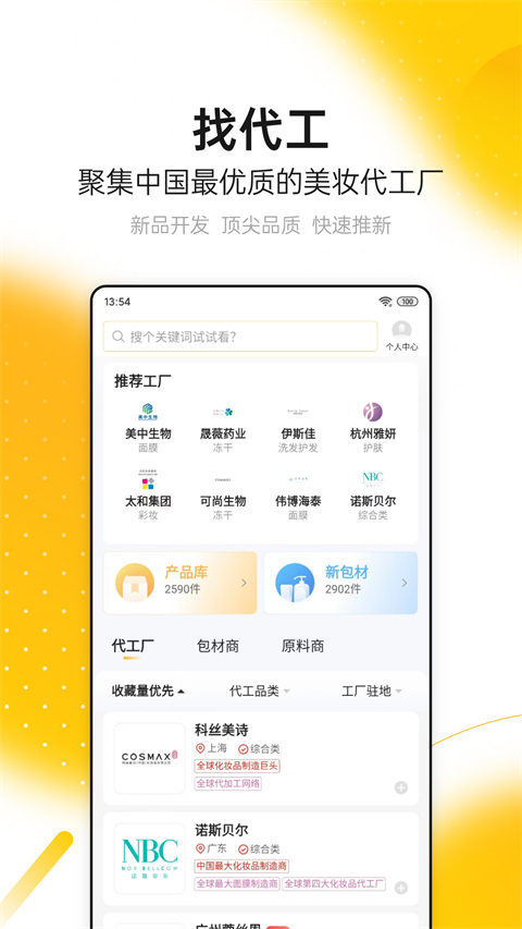 CiE美妆创新展app