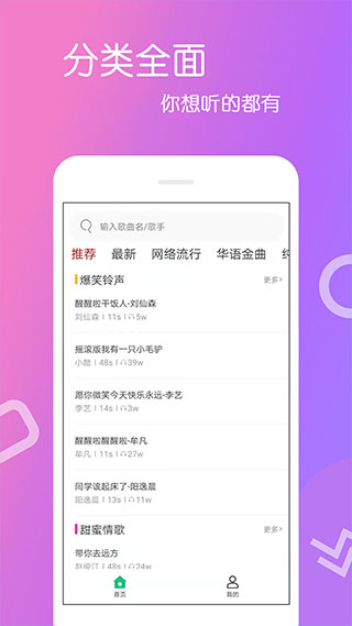免费铃声app最新版