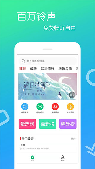 免费铃声app最新版