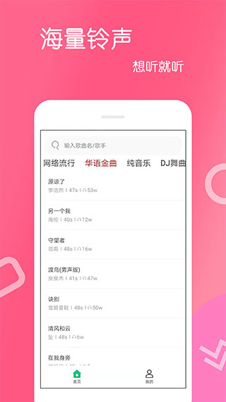 免费铃声app最新版