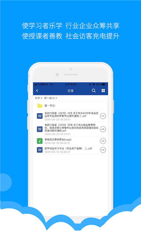微知库学生版app