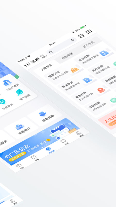 南海通APP