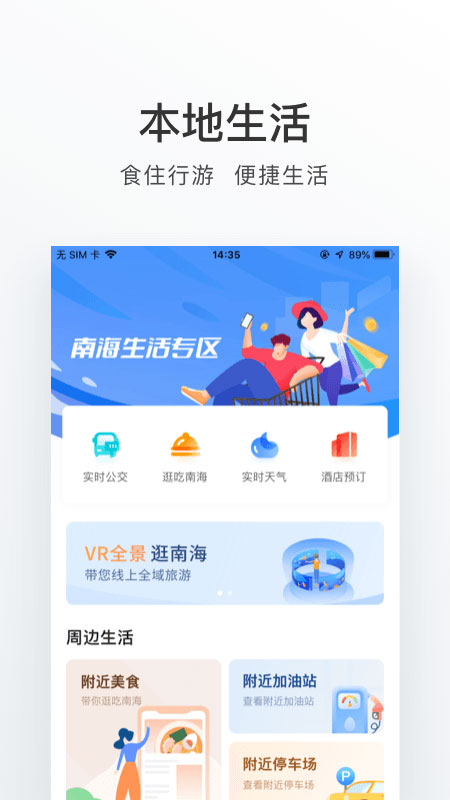 南海通APP