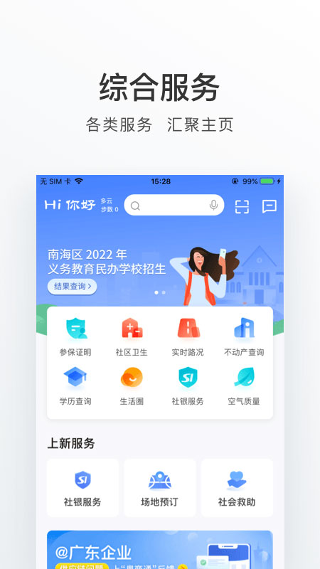 南海通APP