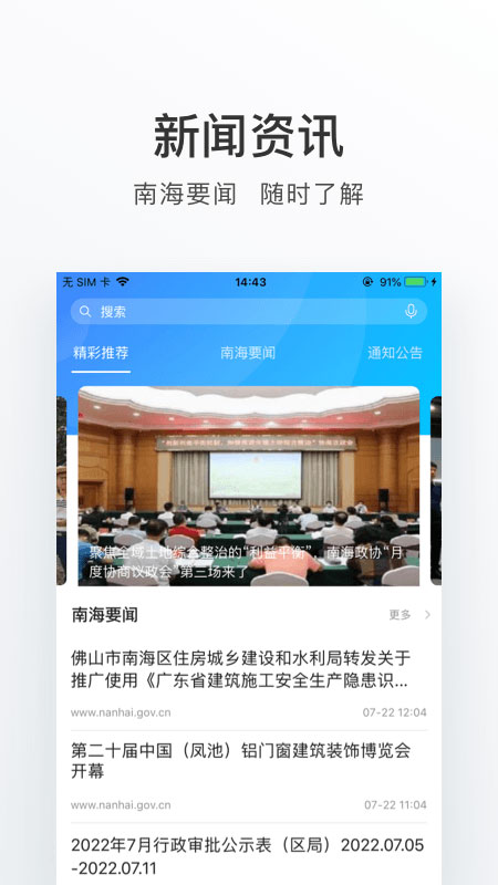 南海通APP