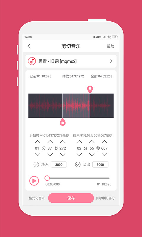 音乐剪辑app