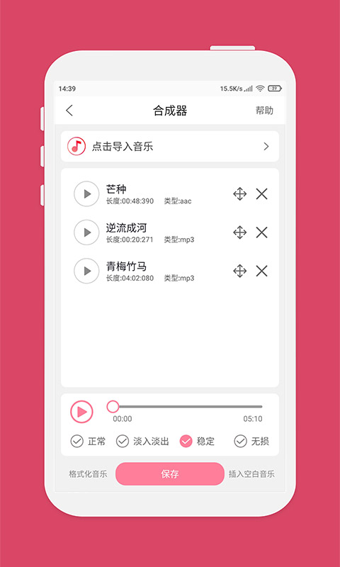 音乐剪辑app