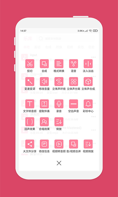 音乐剪辑app