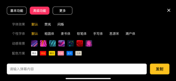 咔咔弹幕app