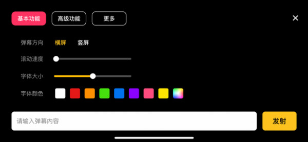 咔咔弹幕app