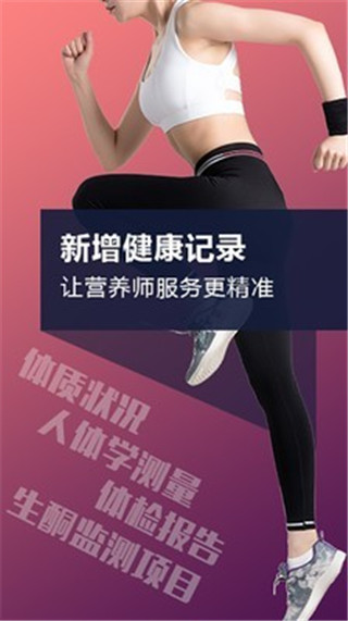 生酮营养师app
