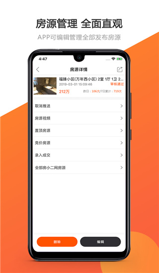 卖房通app