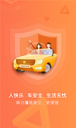 阳光车生活app