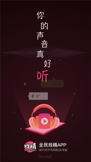 全民戏精app