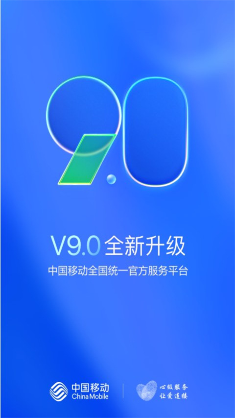 中国河南移动app最新版
