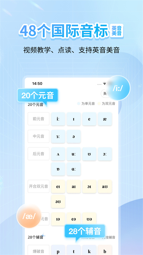 英语音标app
