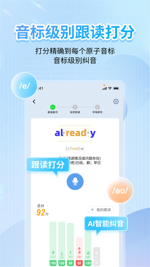 英语音标app