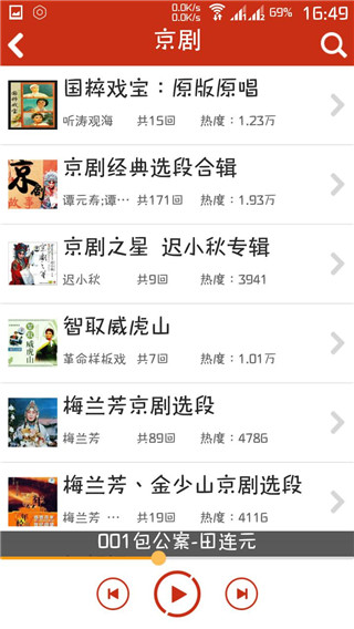 评书相声戏曲全集app