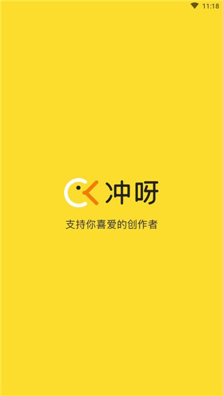 冲呀app
