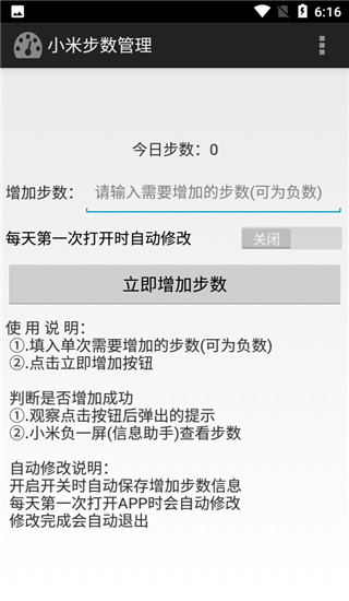 小米步数管理app