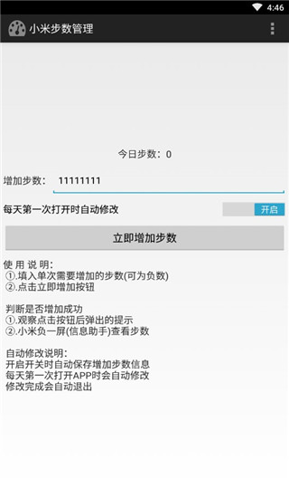 小米步数管理app