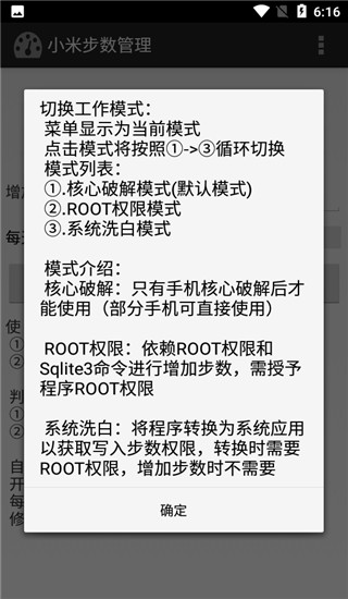 小米步数管理app