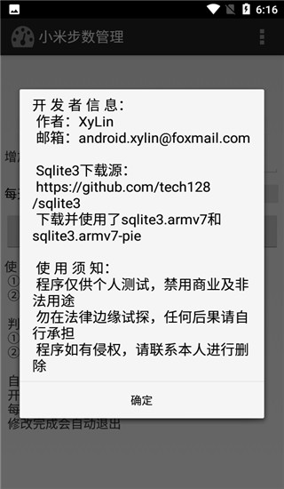 小米步数管理app