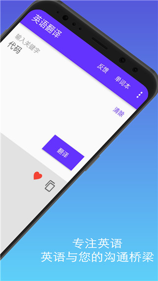 英语翻译器App