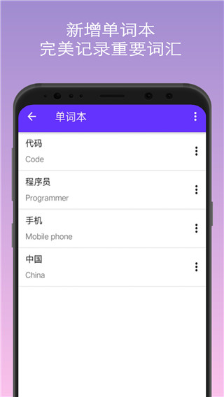 英语翻译器App