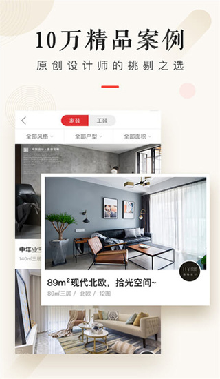 设计本装修app