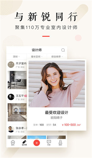 设计本装修app