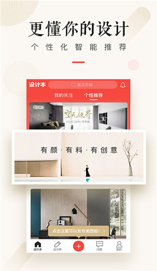 设计本装修app