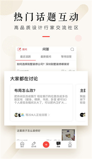 设计本装修app