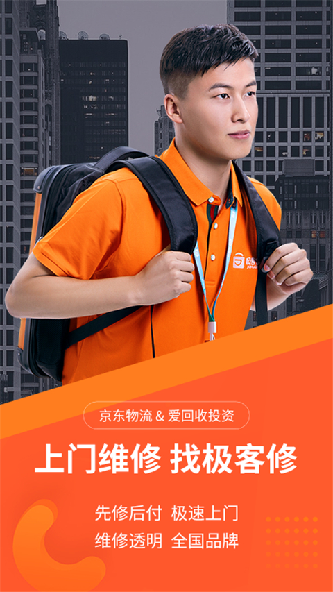 极客修app