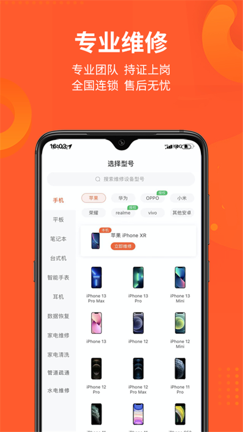 极客修app