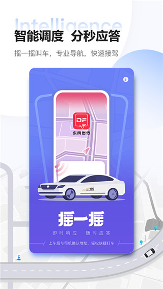 东风e车app