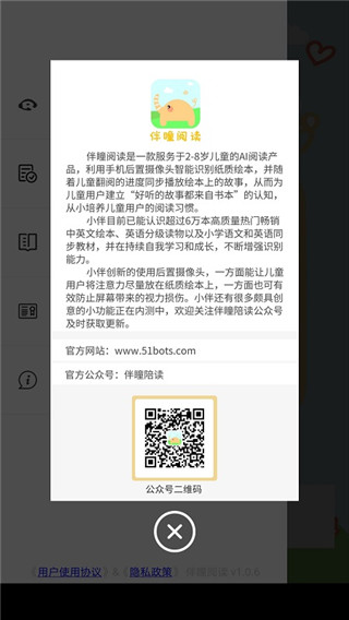 伴瞳阅读app