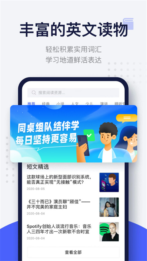每日英语阅读app