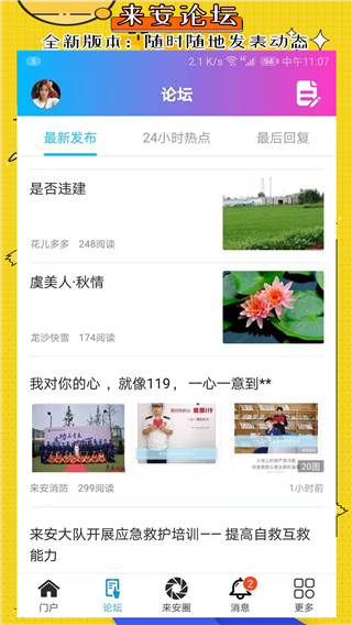 来安论坛app