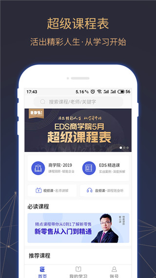 EDS商学院app