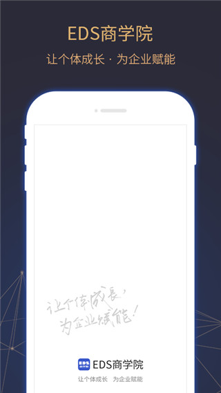 EDS商学院app