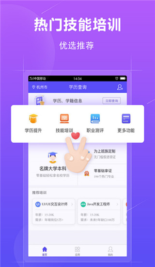 学历查询app