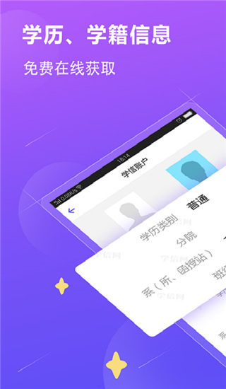 学历查询app
