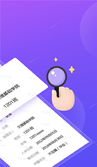 学历查询app