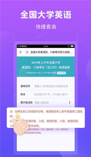 学历查询app