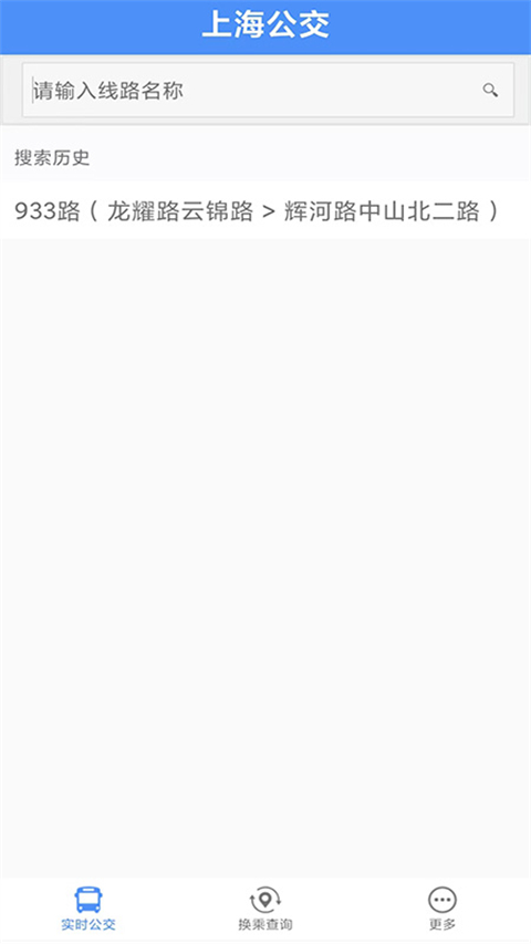 上海公交app最新版本