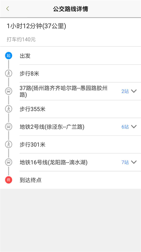 上海公交app最新版本